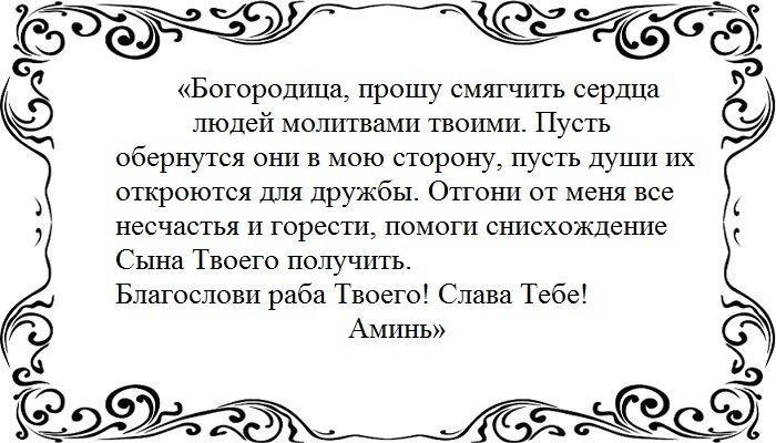 Молитва