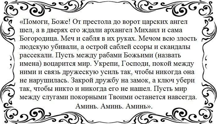 Молитва