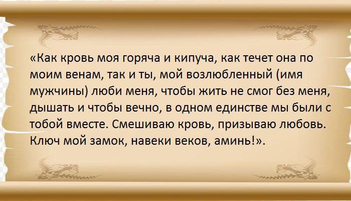 Черный приворот