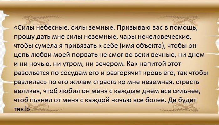 Приворот на вино