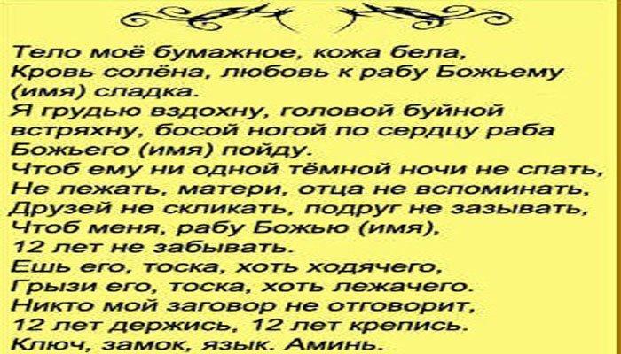 Магический заговор