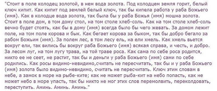 Заговор на удачу и богатство