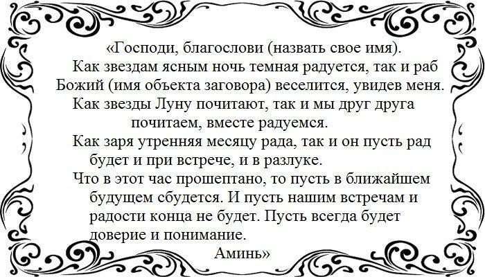 Заговор на крепкую дружбу