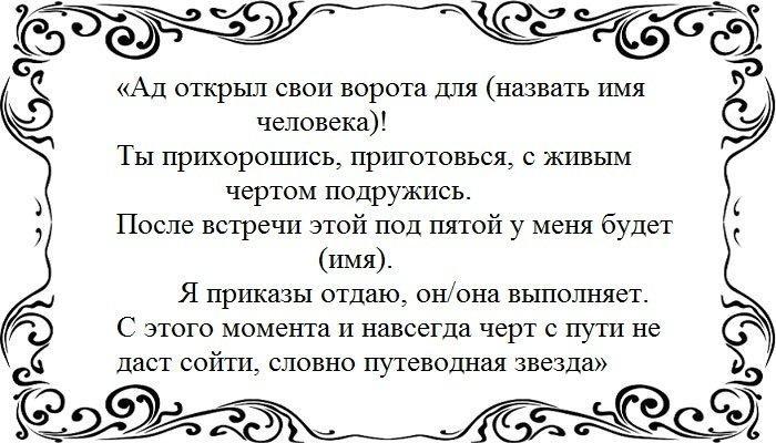 Наговор на еду