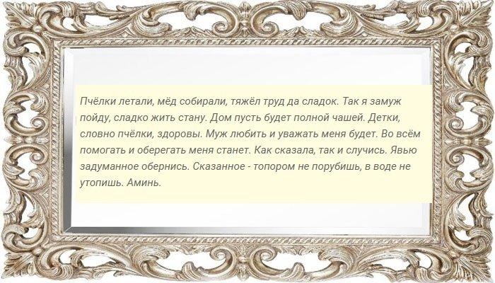 Заговор на мед