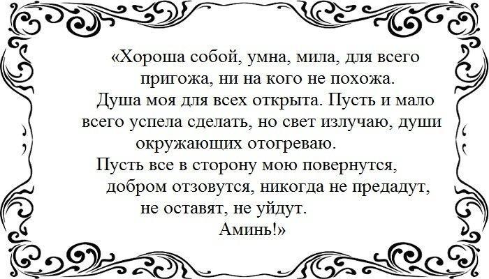 Заговор на нового друга