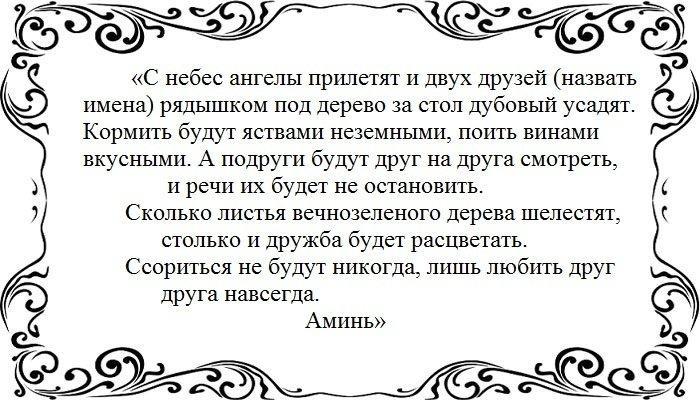 Заговор на улучшение отношений