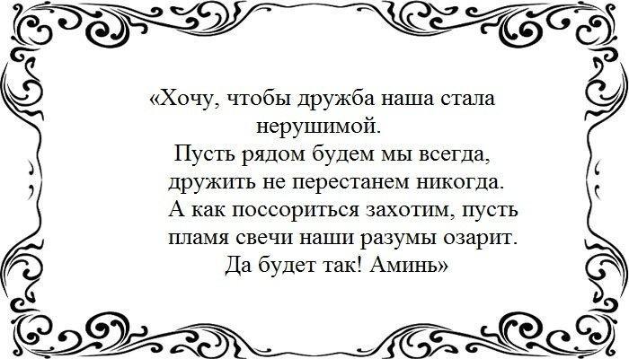 Слова для дружбы с мужчиной