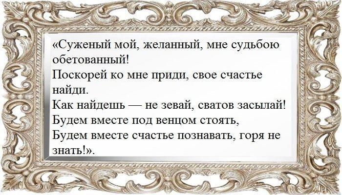 Заговор на венок