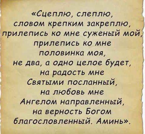 Заговор с использованием икон