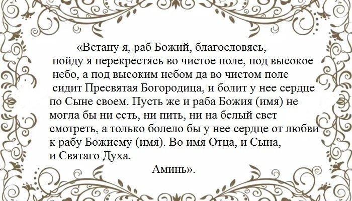 Приворот в среду