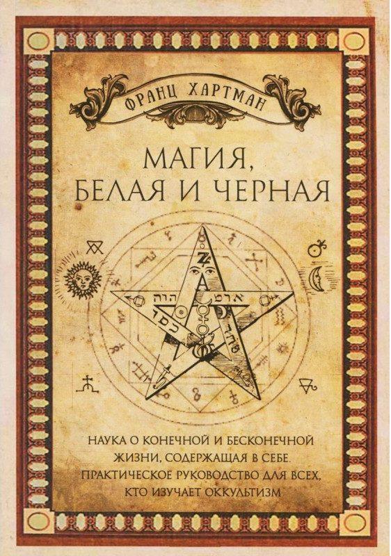 Магическая книга