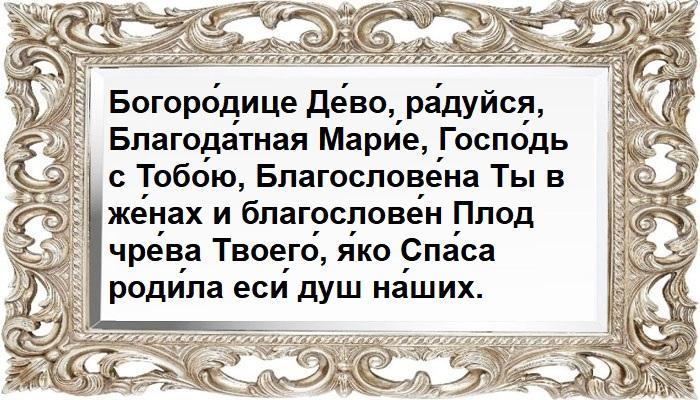 Молитва Пресвятой Богородице
