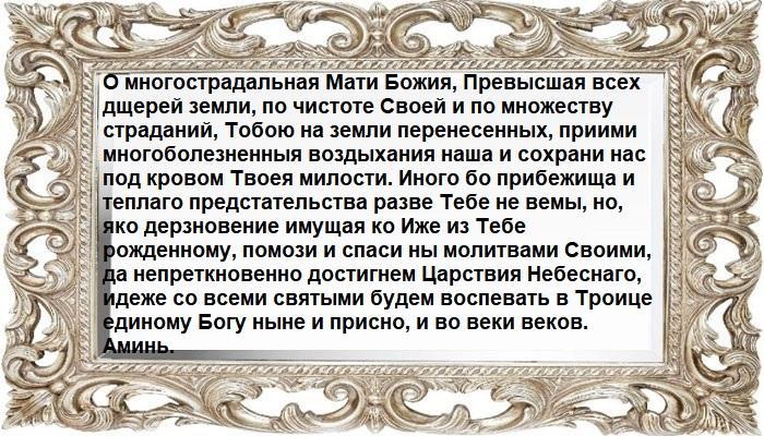 Молитва Семистрельной Божией Матери на счастливый брак