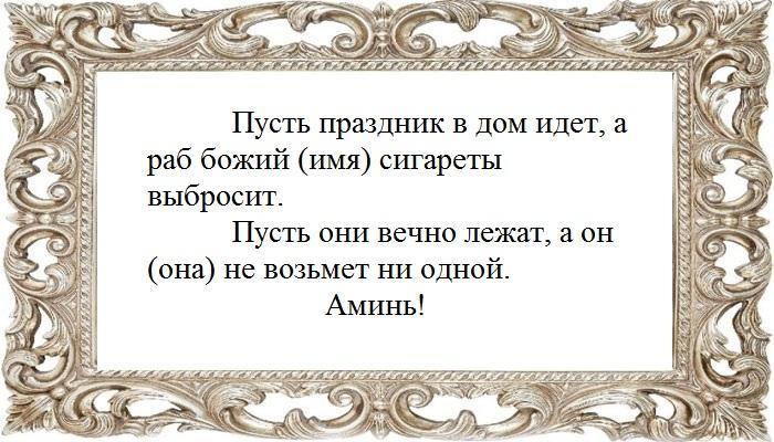 Заговор для курильщика на Рождество