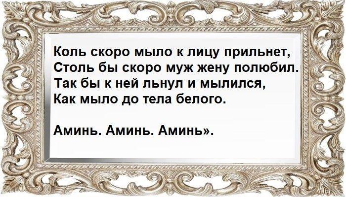 Церковный приворот на мыло для предотвращения измен и расставаний