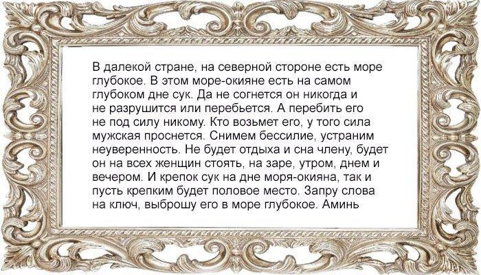 Заговор на мужскую силу на бытовые предметы