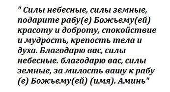 Текст заговора