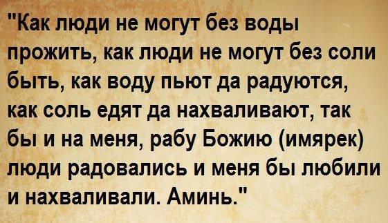 Заговор на красоту