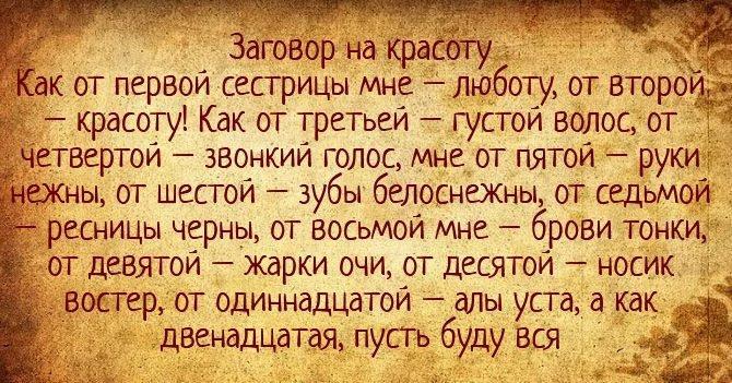 Магический заговор
