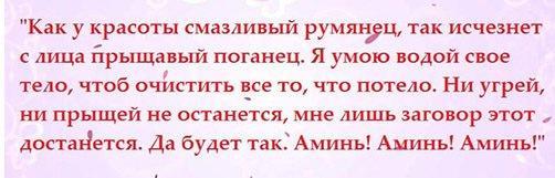 Заговор что бы нравиться мужчинам
