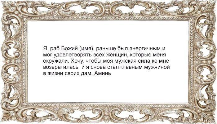 Заговор на мужскую силу на еду и питье