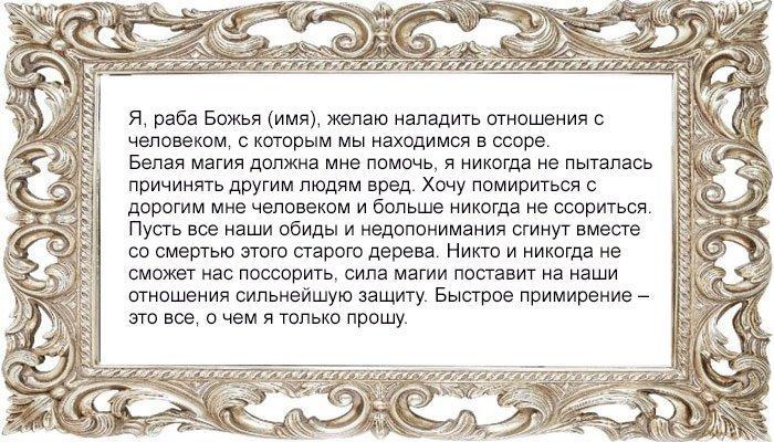 Заговор на примирение