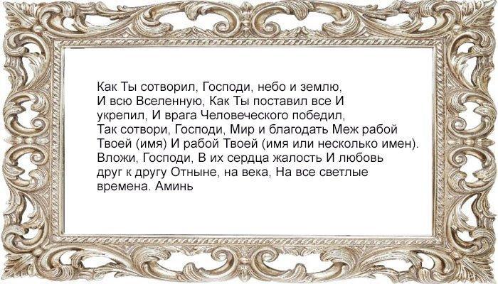 Заговор на семейное благополучие