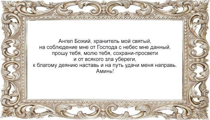 Молитва ангелам