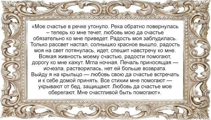 Заговор на удачу в любви