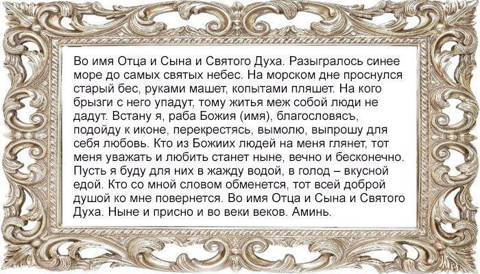 Заговор на уважение