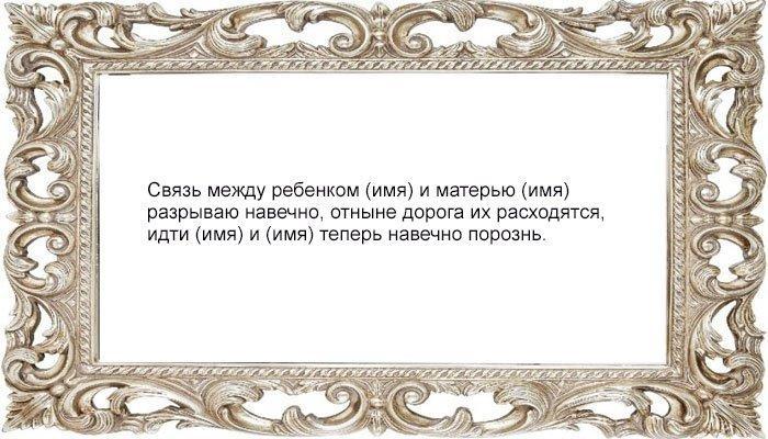 Заговор от свекрови на огонь