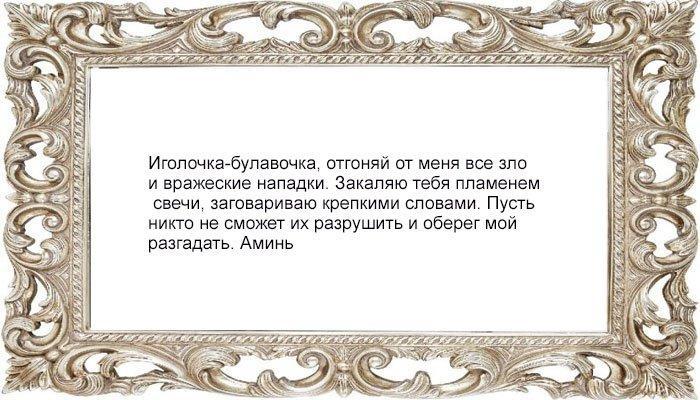 Заговор для защиты ребенка