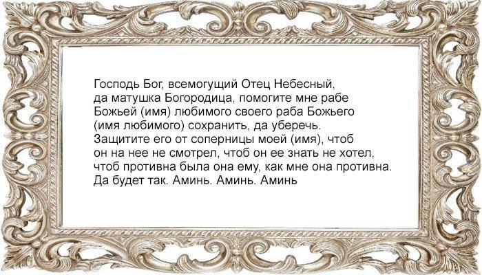 Заговор на возврат мужа в семью