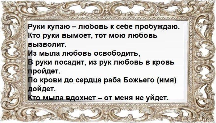 Заговор на мыло для привлечения взаимной симпатии