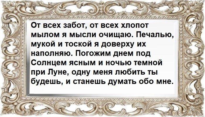Магический заговор на мыло для разжигания тоски