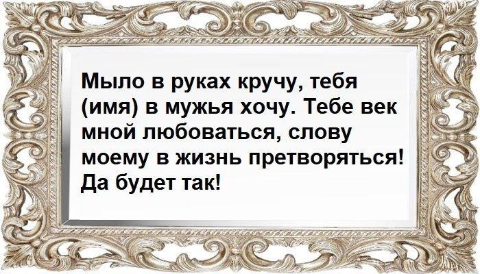 Заговор на мыло для скорого замужества