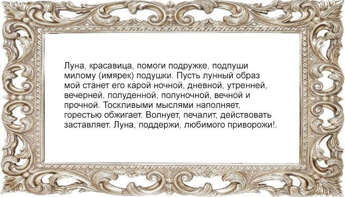 Заговор на женатого мужчину на тоску