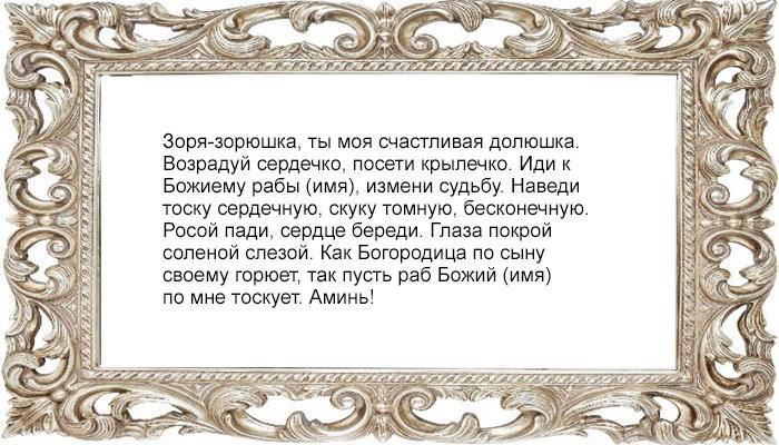 Заговор на заре на тоску