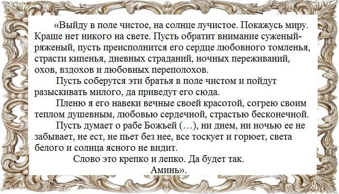 Эффективная молитва на любовь