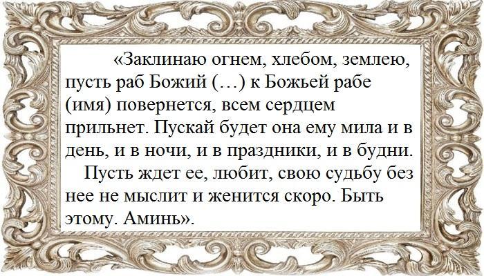 Заговор на хлеб