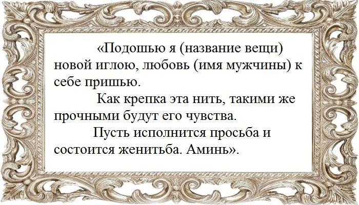 Заговор с иглой