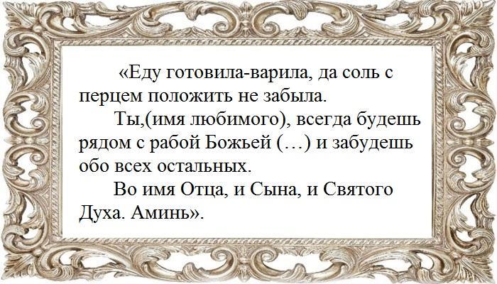 Заговор на соль