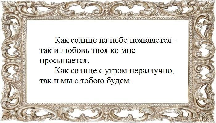 Заговор от развода на трусы мужа
