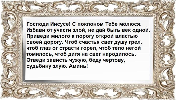 Церковный заговор для избавления от одиночества