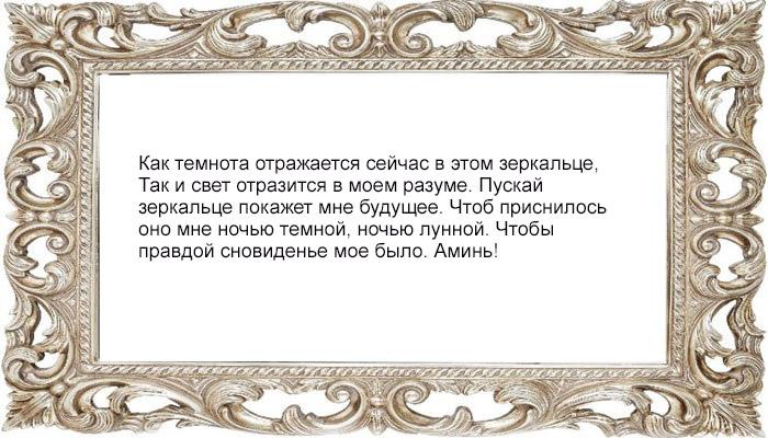 Заговор на зеркало