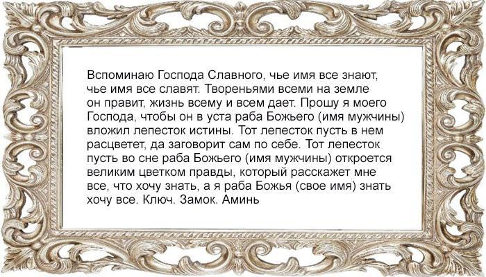 Заговор на вещий сон