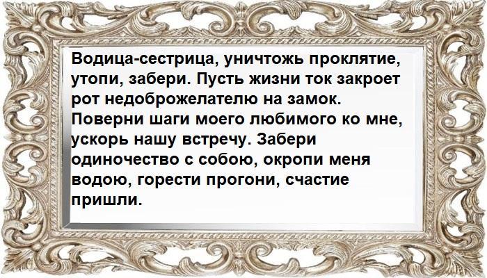 Заговор на воду для избавления от венца безбрачия