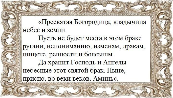 Заклинание для невесты