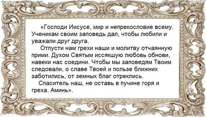 Молитва Христу